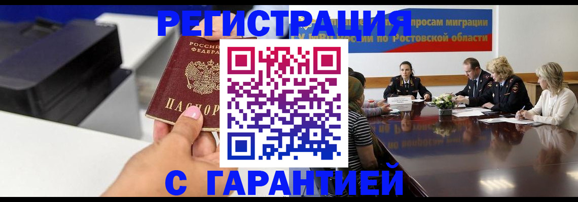 временная регистрация купить в Новгородской области