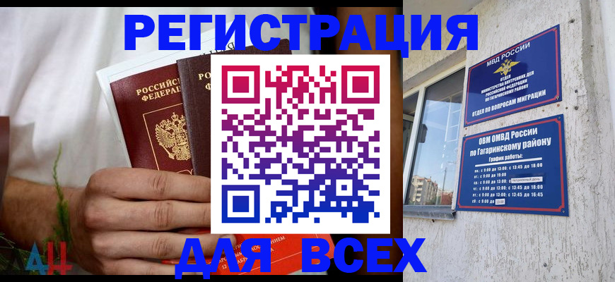 прописка штамп в Новгородской области