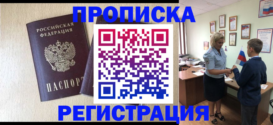 временная регистрация законно в Новгородской области