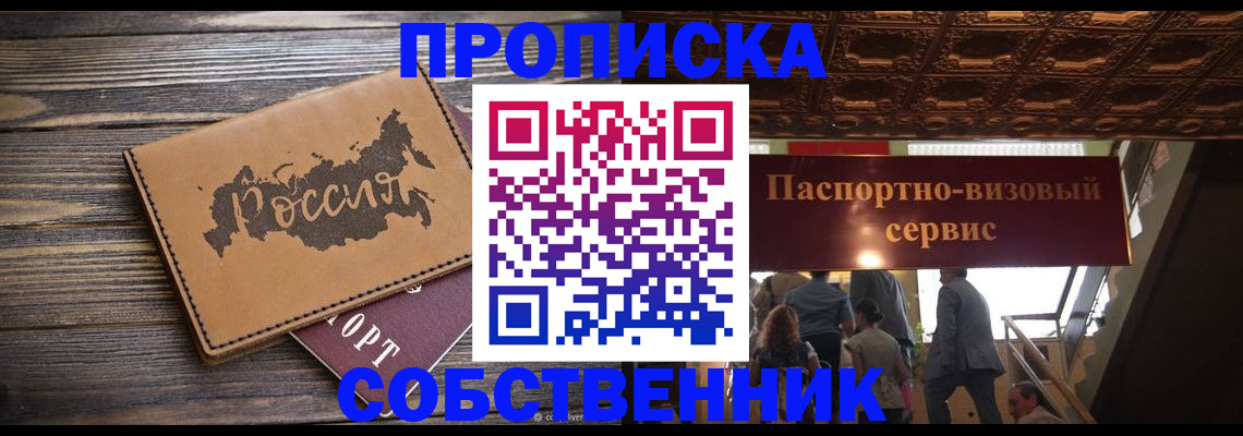 прописка 2025 в Новгородской области